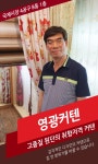 HOME-영광커텐