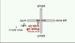 오시는길-샤인팩토리 셀프세차