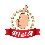 메뉴-딱!곱창