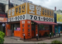 소개-로얄공인중개사