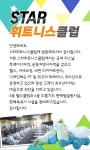 소개(인사말)-스타휘트니스클럽