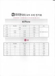 수리가격-마이폰닥터용인직영점