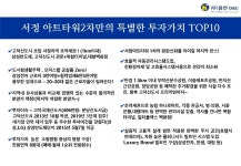 상세  내용-평택 서정아트타워 2차 상담