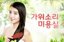 가위소리미용실-가위소리미용실