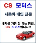 메인-CS모터스