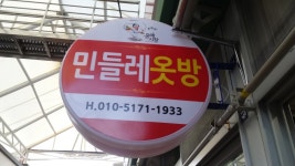 즐길거리-매산 옷집