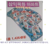 삼익목화아파트-센트럴자이공인대전복수동부동산