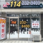 소개-신동탄반월동 sk114부동산
