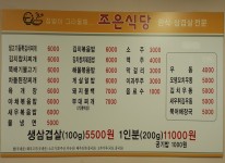 소개-조은식당