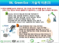 시설 / 제품-그린에코