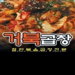 소개(인사말)-화곡100곱창(구.거북곱창)