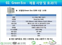 시설 / 제품-그린에코