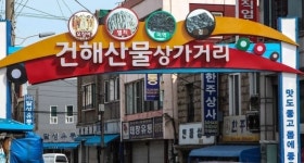 소개-목포 대진상회건어물백화점