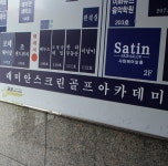 내부시설-래미안 스크린골프 아카데미