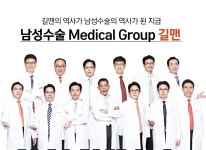 길맨비뇨기과의원-길맨비뇨기과의원