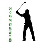비용안내-여수자이언트골프존