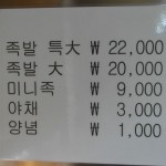 판매 음식-연서시장 족발마을