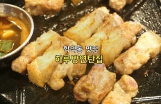 연탄집후기-하루방 연탄집