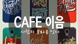 폰케이스제작-케이스이음-폰케이스제작-케이스이음