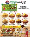 메뉴판-코리엔탈깻잎치킨 평촌1호점