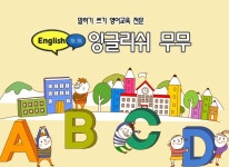 소개-잉글리쉬무무율곡학원