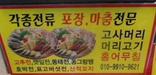 수진네-연서시장 먹거리장터