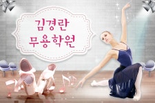 김경란무용학원-김경란무용학원