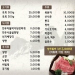 소야메뉴 안내-모악산 소야