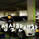 차량관리-정관출장세차 정관점