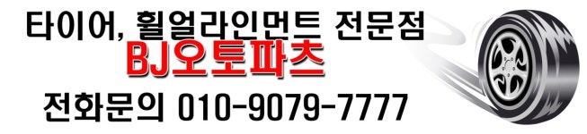 메인-속초 타이어할인 전문점