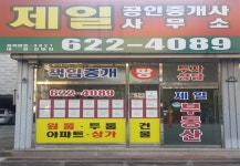 매물 구경하기-제일부동산 두정동공인중개사