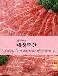 대성축산 소개-대성축산