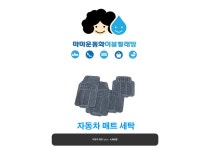 소개-마마운동화이불빨래방 송도점