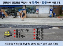 진입판 시공-영광상사 진입판
