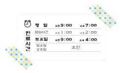 진료안내-현대중앙의원