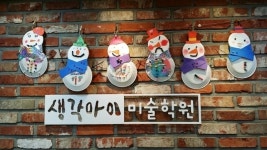 내부시설-생각아이미술학원