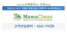 고객센터-마마크린