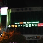 학원시설-예일학원-분당영어수학학원