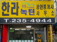 소개-한라녹턴부동산