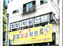 메인화면-안산 철탑 보습 학원