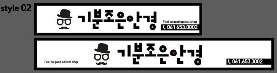 가족,간판-기분조은안경