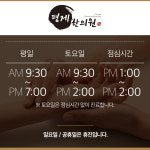 진료시간 안내-평제한의원