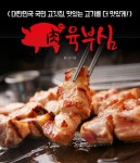 메인-신사동고기집 육부심