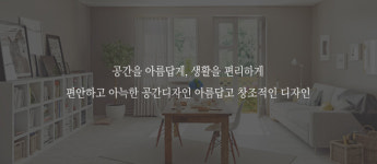 시공갤러리-연흥종합인테리어