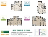 구조형태-동탄행복마을 푸르지오 분양