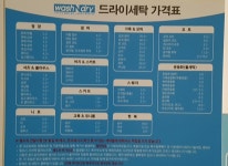 빨래방의 신세게-우리동네빨래방
