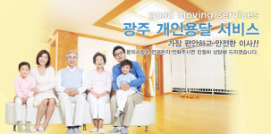 광주개인용달-광주개인용달
