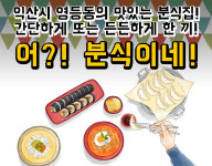 소개-어분식이네
