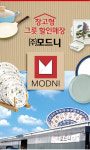 모드니-그릇 창고형할인매장 모드니