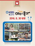 언론에 소개된 ㈜모드니-그릇 창고형할인매장 모드니